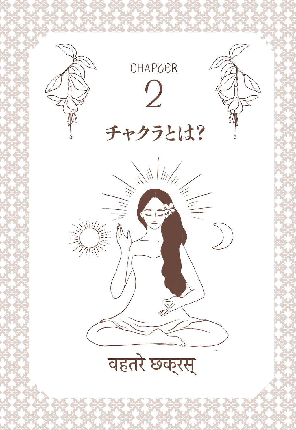 【限定】チャクラの教科書 特装版｜著者サイン本